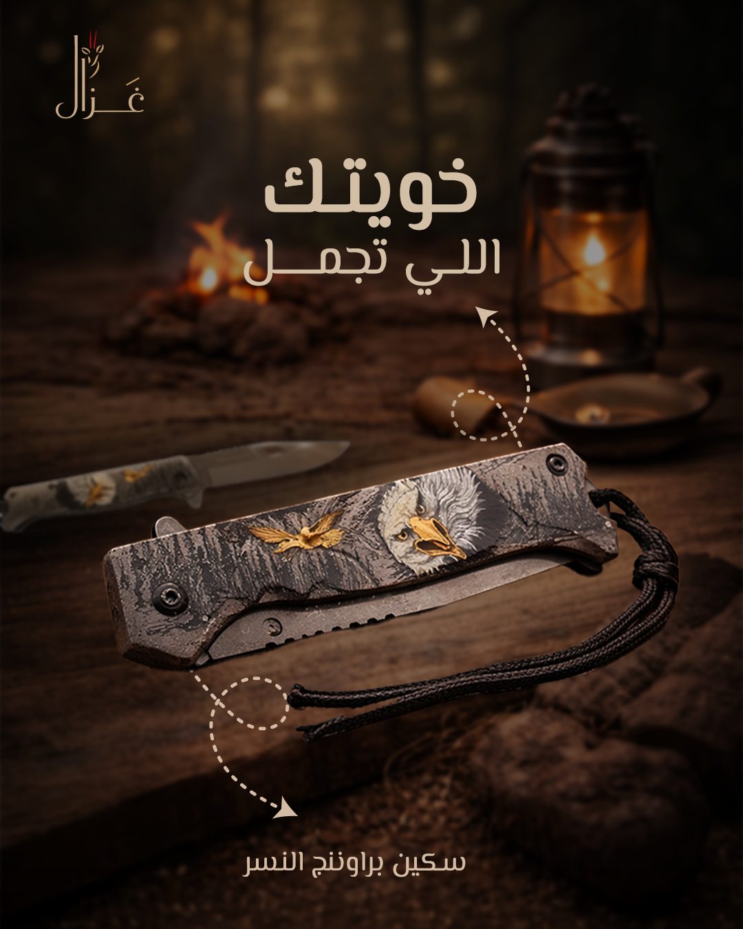 Gazal — خويتك اللي تجمل